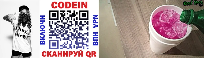Купить где  Сольцы  Codein напиток Lean (лин) 